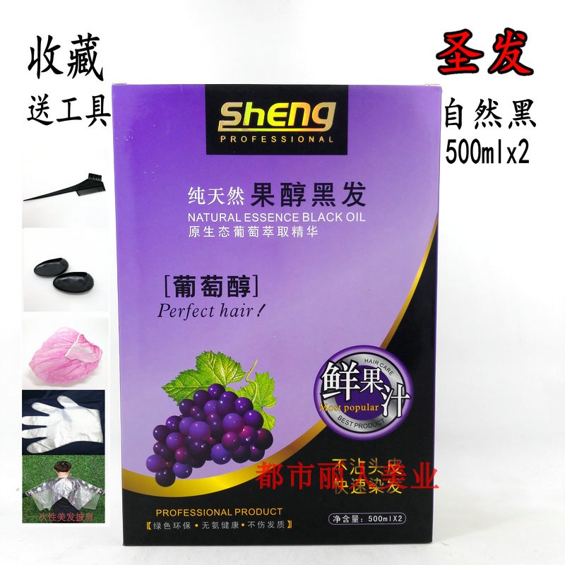 Fruit black oil holy hair natural grape alcohol nutrition black hair cream original ecological natural black hair dye does not stick to the scalp