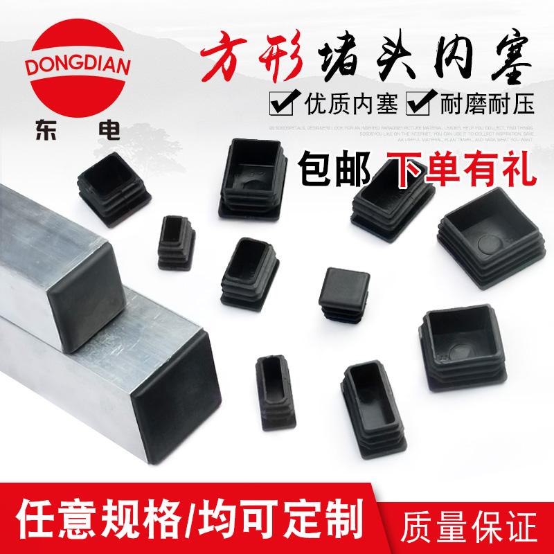 Square plastic inner plug stainless steel plug head tube plug inner sleeve blocking plug head stuffy desk chair foot cover furniture foot pad