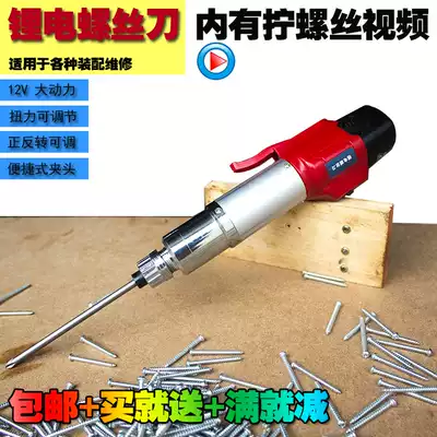 German motor automatic lithium rechargeable small straight handle screwdriver Electric screwdriver screwdriver Handheld screwdriver