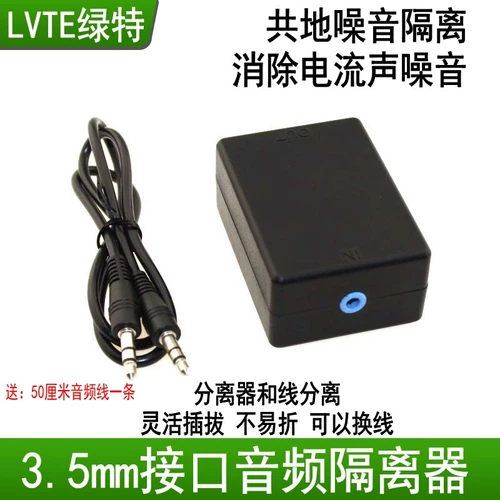 绿特 Аудио изоляционное устройство Co -Ground Noise Filter Audio Tack Sound Elmination Device Shileds De -Niase Super снижение