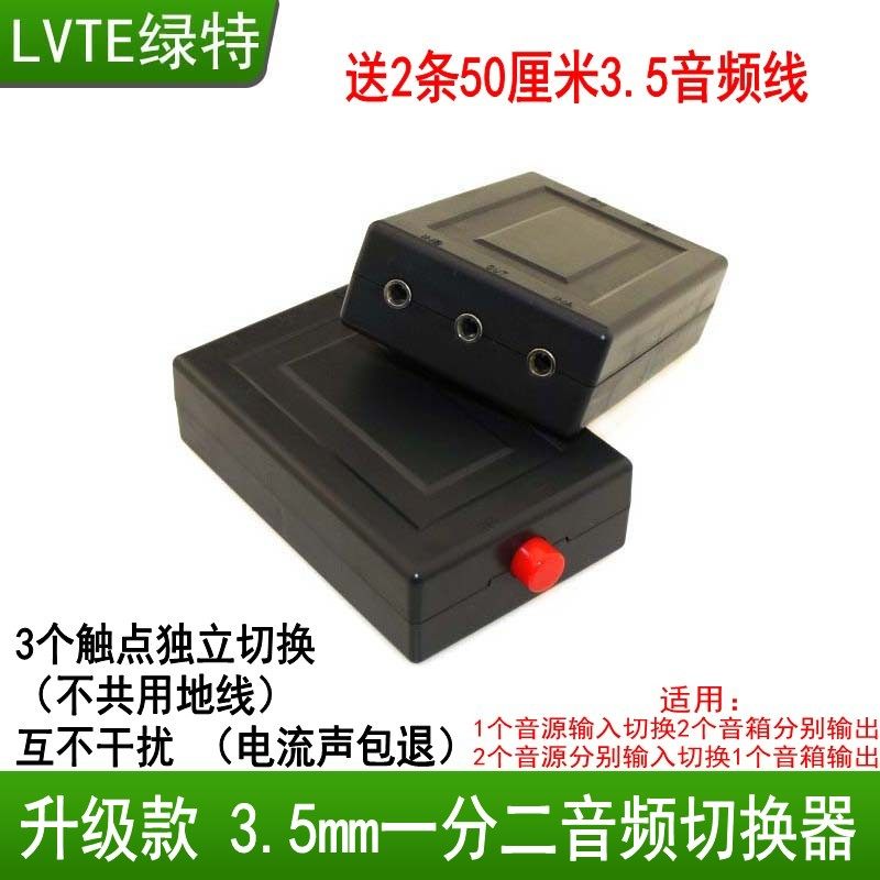 Green 3.5mm one-point two source switcher 2 in 1 out computer mobile phone speaker switch audio converter