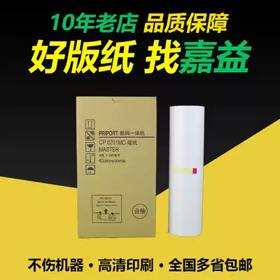 The application of gestetner CP6201MC masking papers CP6202 6203C DX2430 2432 DD2433C
