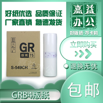 Suitable for ideal GRB4 master paper GR1700 GR1710 GR1750 GR2000 GR2710 wax paper