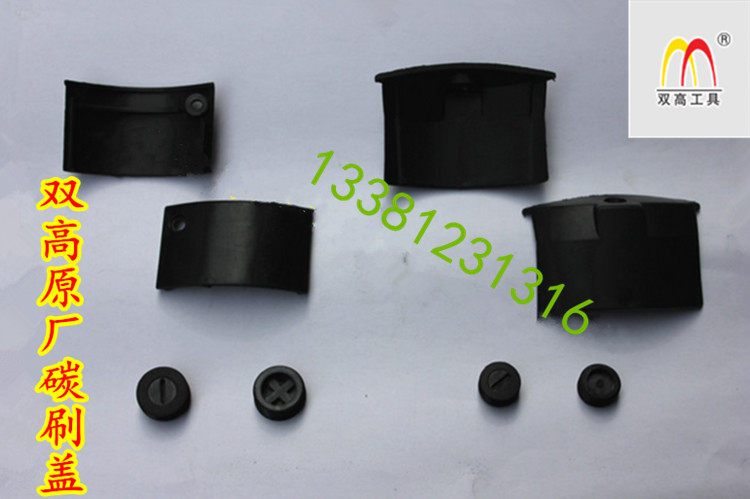 Double high new Chinese mainland drilling machine accessories desktop computer original series cap brush den carbon cover guarantee