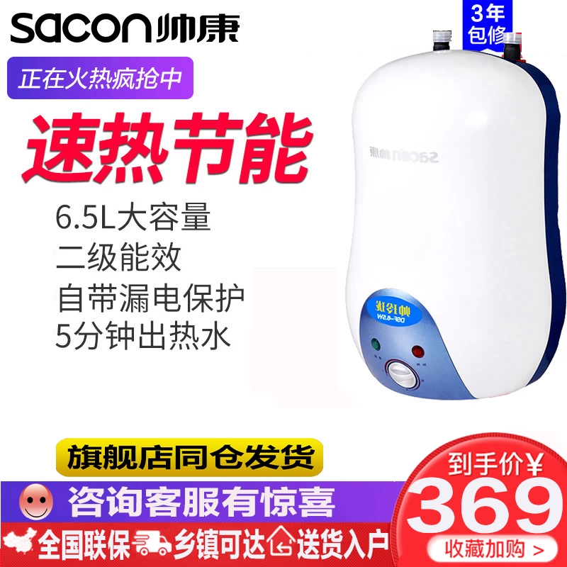 Sacon / Shuai Khang DSF-6.5W bếp nhỏ điện nước nóng tức thì kho báu nhà bếp nước nóng bếp nhỏ kho báu - Máy đun nước