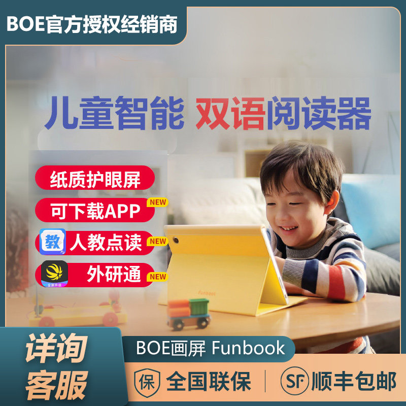 BOE BOE funbook-c1 Chinese and English children's intelligent Bilingual enlightenment reader Eye protection point reading Early education tutor machine Student tablet English learning machine SF