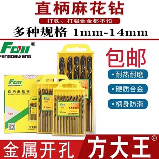 Genuine Fang Dawang Straight Shank Single-Head Twist Drill, Wear-Resistant Twist Drill for Electric Tools, Specialized for Drilling Metal