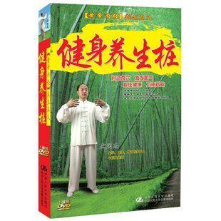 Wu Guozhong fitness health pile DVD boxed mixed Yuan pile station pile Regimen CD disc disc 69 minutes