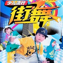 Dance DVD childrens popular hip-hop basics introductory teaching for young children video teaching materials dvd disc