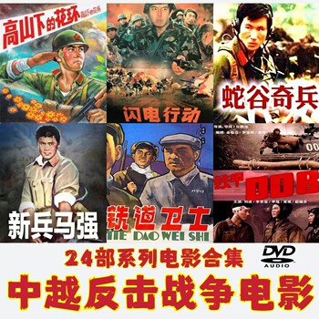 Garland under the Mountains Lightning Operation Iron Armor 008 New Soldier Qiang 24-Part Vietnam War Movie Collection Dvd Disc