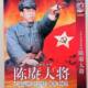 Historical Anti-Japanese War TV series General Chen Geng DVD disc Hou Yong Liu Jin Guo Keyu