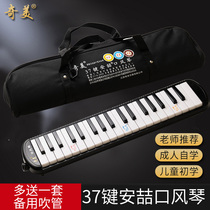 Chimei 37 key Anzhe black mouth organ beginner children mouth organ with black soft bag