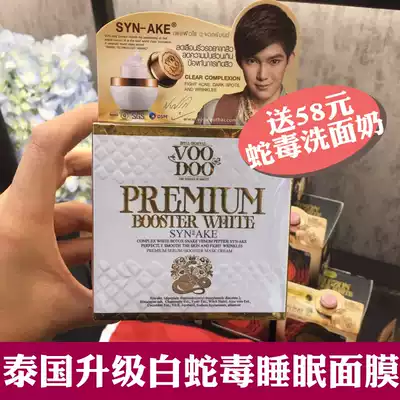 Thailand voodoo upgraded version of snake venom sleep disposable mask cream Bangkok entity