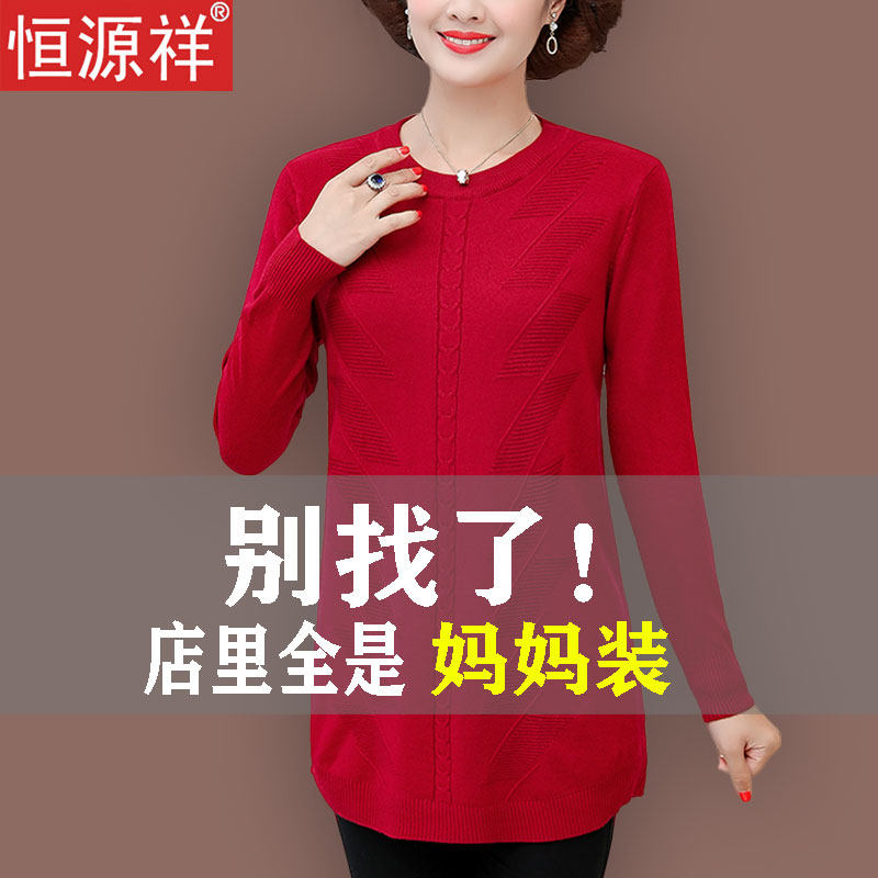 Hengyuanxiang woolen sweater women's low collar plus fat loose fat MM middle-aged and elderly women's mother with base sweater women