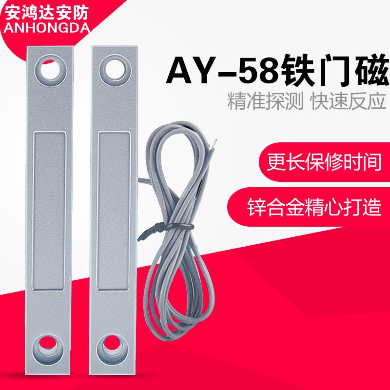 Anhong MC-58 door magnetic alarm iron door MC-62 door magnetic wire door magnetic alarm door magnetic alarm door gate induction switch