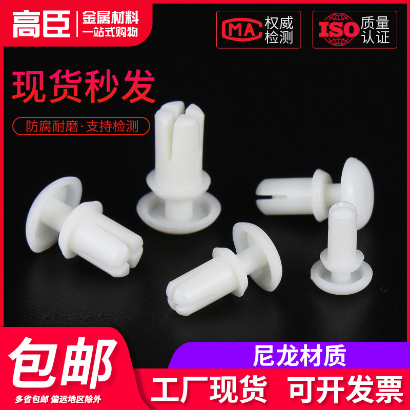 Nylon Rivet Plastic Rivet R - shaped PC Plastic Rivet Fan Rivet R3R4R5R6 Series