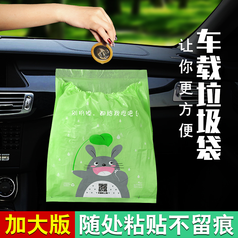 车载垃圾袋粘贴式50只创意车用收纳袋挂式车载垃圾桶箱汽车内用品