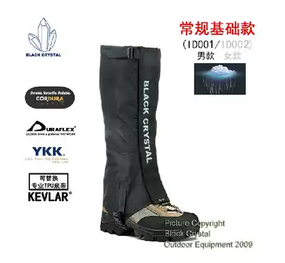 Black crystal snow cover ID001 ID001 ID002 reinforced men and women hiking skiing ultra light snow cover sand set