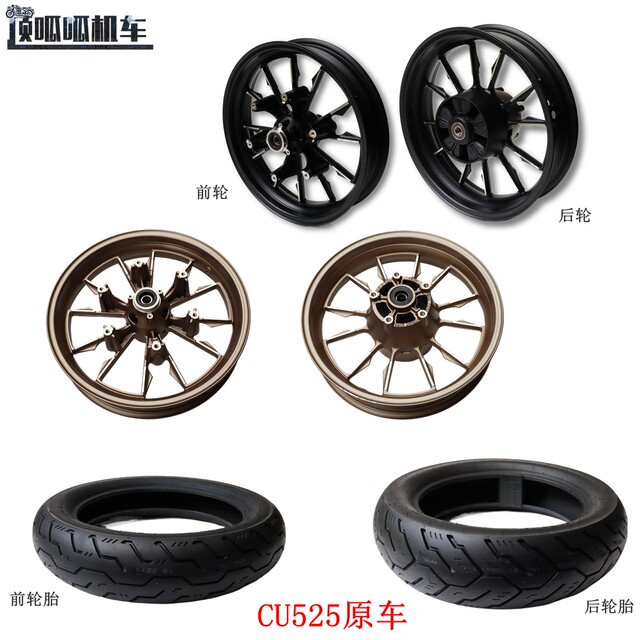 Loncin Wuji CU525 Prince car front and rear wheels