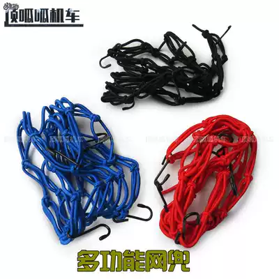 Locomotive fuel tank net pocket multi-function net bag luggage net cover safety helmet net debris binding belt rope net elastic rope