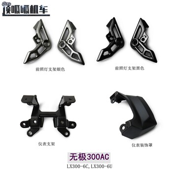 Wuji 300Ac Headlight Bracket Instrument Decorative Cover Loncin Lx300-6C/U Instrument Bracket Retro Original Vehicle