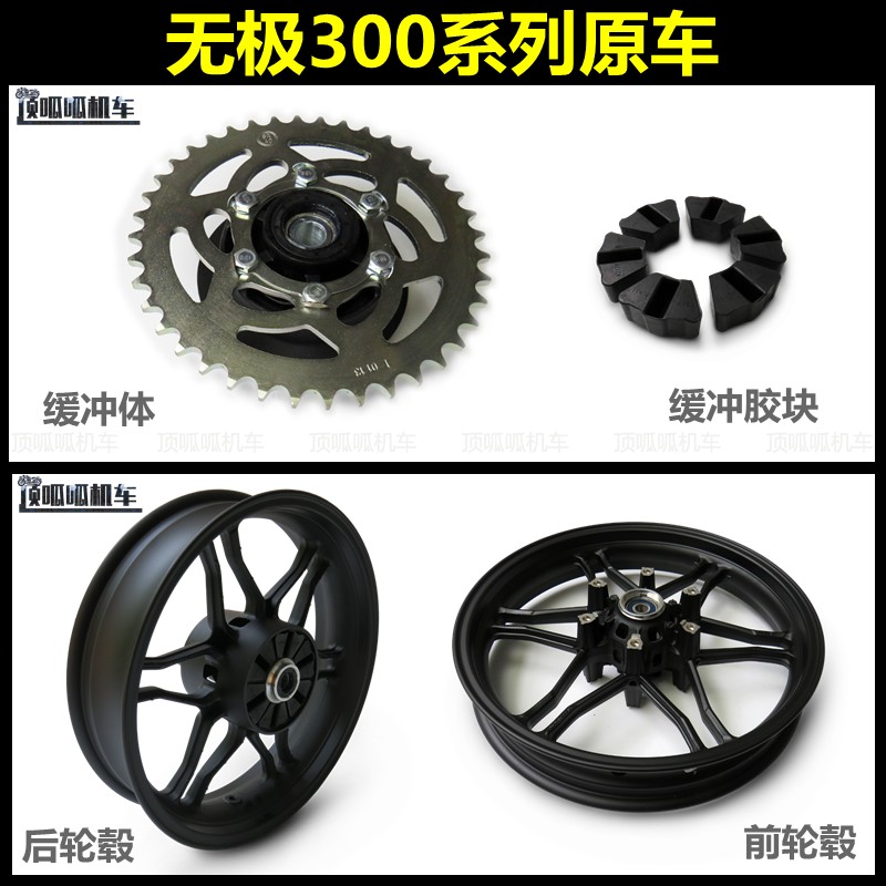 Induction 300AC wheel 300R 300RR double disc front and rear wheels Loncin LX300-6F aluminum wheel LX300GS-B