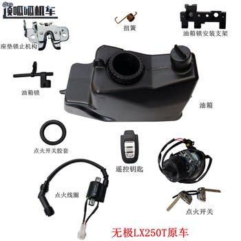 Wiji Sr250Gt Ignition Switch Remote Key Fuel Tank Lock Loncin Lx250T Motorcycle Original Parts