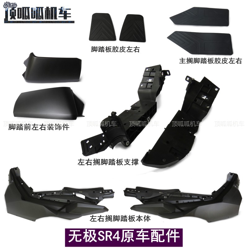 Mise-free SR4 foot pedal footrest pedal LX350T-5 pedaling front Accessories Motorcycle Original Car Accessories-Taobao