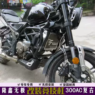 Suitable for Loncin Wuji 300AC retro competitive lever LX300-6C bumper retro anti-fall lever modification