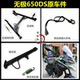 Wuji 650DS side bracket main stand spring original car