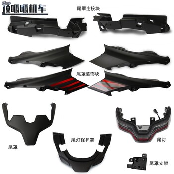 Longxin Extreme Lx350T-5 Tail Cover Tail Light Sr4 Tail Cover Connecting Block Decorative Block Motorcycle Rear Accessories