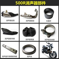 Longxin stepless 500R graphite ring LX500 muffler tail cover VOGE500 muffler decorative plate hot plate