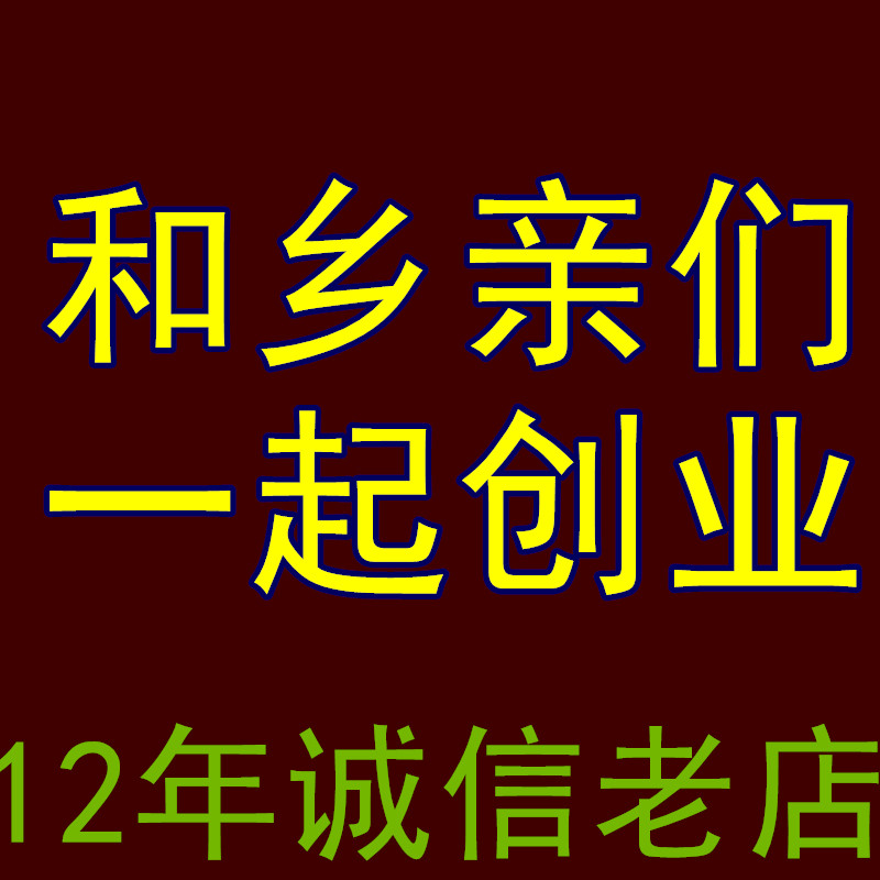 和乡亲们一起创业 12年诚信老店的LOGO