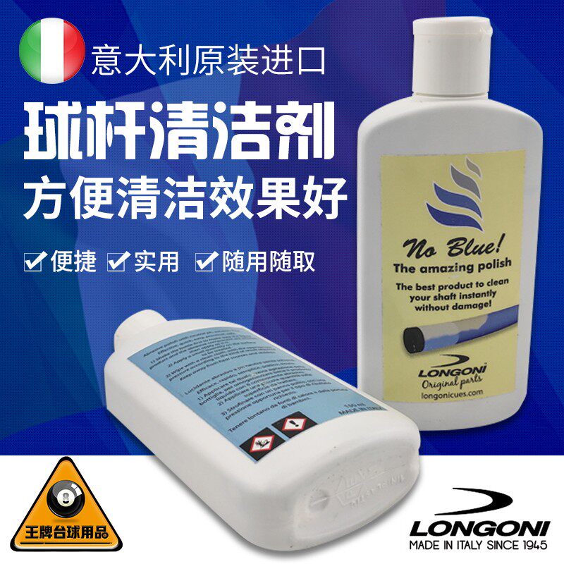 Italy imported LONGONI Longguni billiard club cleaner decontamination care agent billiard club supplies accessories