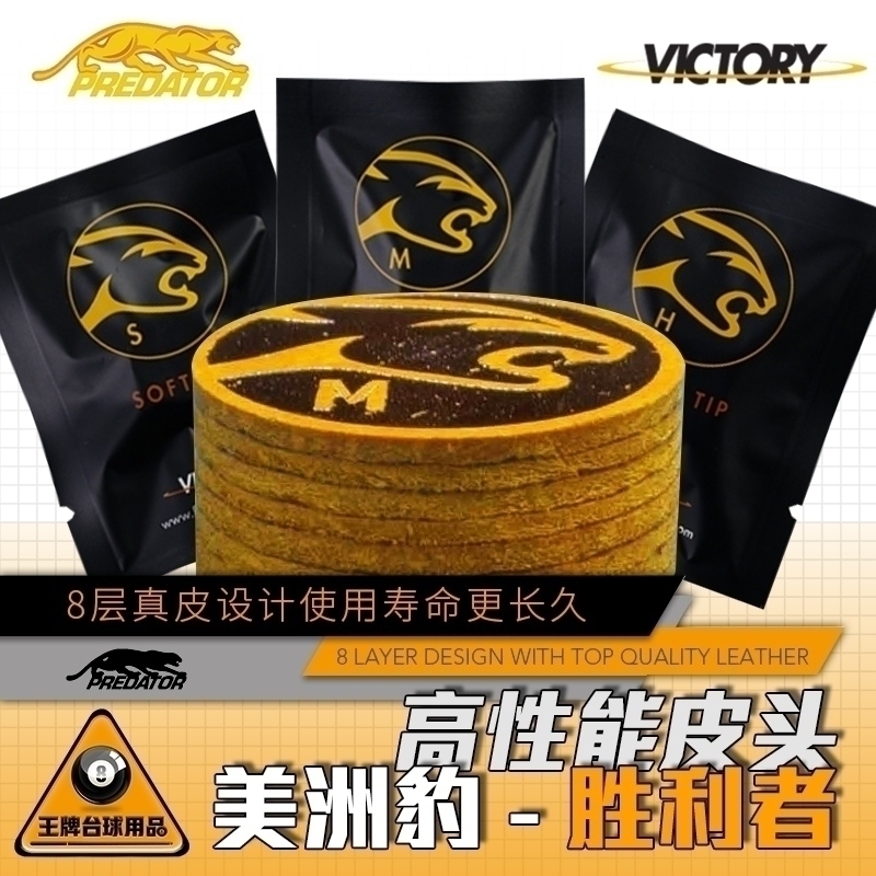 Jaguar Victor Leather Head Leather Head Black Tech Nine Club Head Multilayer Billiard Cue Gun Accessories Supplies