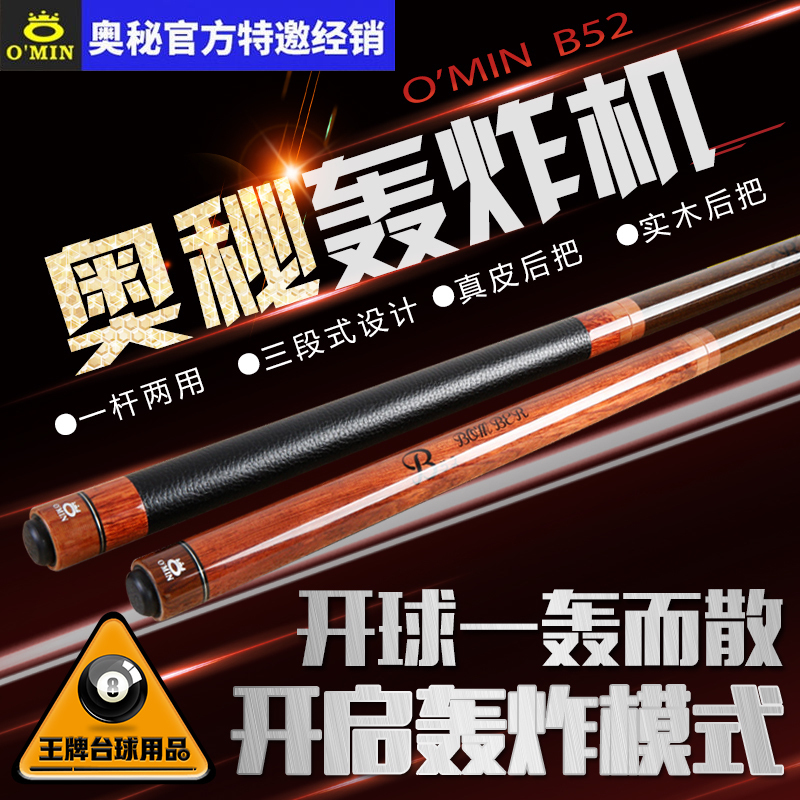 Mystery punch jump one billiard club Small steel gun B52 Bomber violent kick-off rod Big head punch club jump club