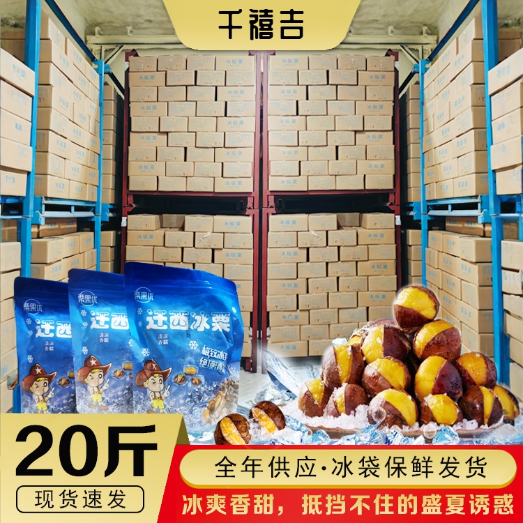 Whole Box of Qianxi Ice Chestnuts, Ready-To-Eat Frozen Chestnuts, Ice Chestnuts for Summer, Ice Sweet Potatoes