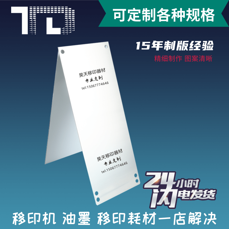 定制移印钢板鞋垫印字印花油盅移印机钢板钢片模板菲林板：如何打造独一无二的鞋垫艺术？