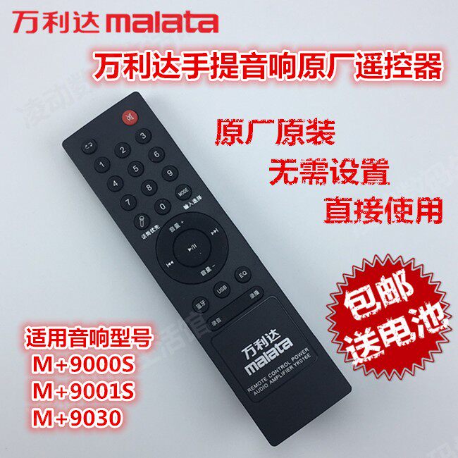 Wanlida Audio Original Remote Control M 9030 9000S 9001S B6 Y5S Y6S Special YK016E