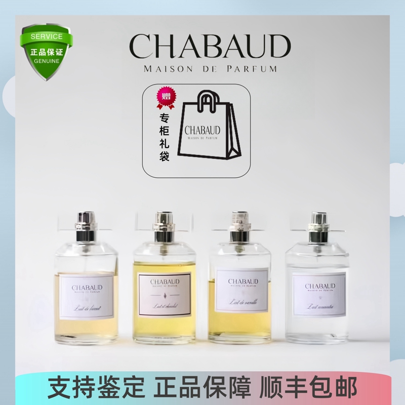 Chabaud Shabon Genuine Pure Milk Cookie Chocolate Vanilla Women's Eau De Toilette Sweet Fragrance Edt30/100Ml Chabaud Shabon Genuine Pure Milk Cookie Chocolate Vanilla Women's Eau De Toilette Sweet Fragrance Edt30/100Ml