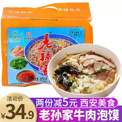 Xi'an Huimin Street Laosun's home beef and mutton steamed bun 850g Shaanxi specialty Halal snack specialty food