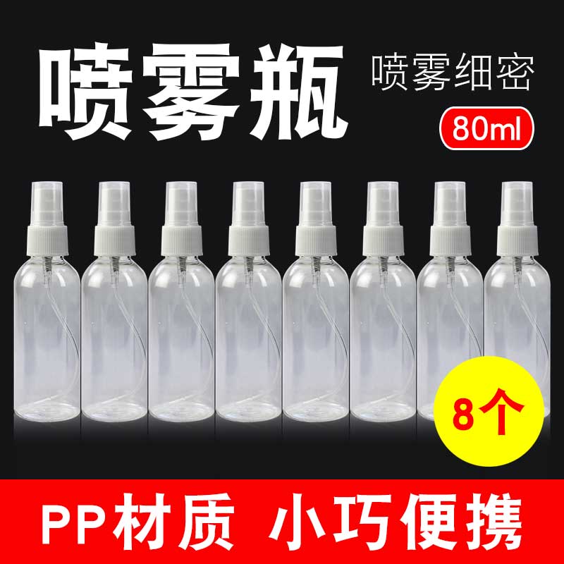 Plastic small portable disinfection water spray pot cosmetics sub-packed plastic small spray bottle press-type empty bottle spray pot