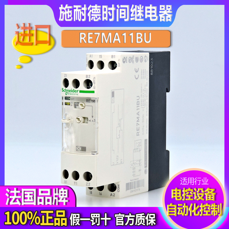 Original imported Schneider multifunctional time relay RE7MA11BU RE7-MA11BU discontinued stock