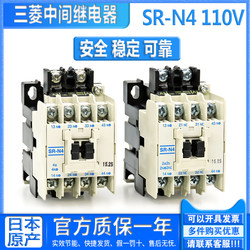 새로운 일본 미츠비시 AC 중간 릴레이 SR-N4 4A 평상시 열림 AC110V 220V 단종 재고