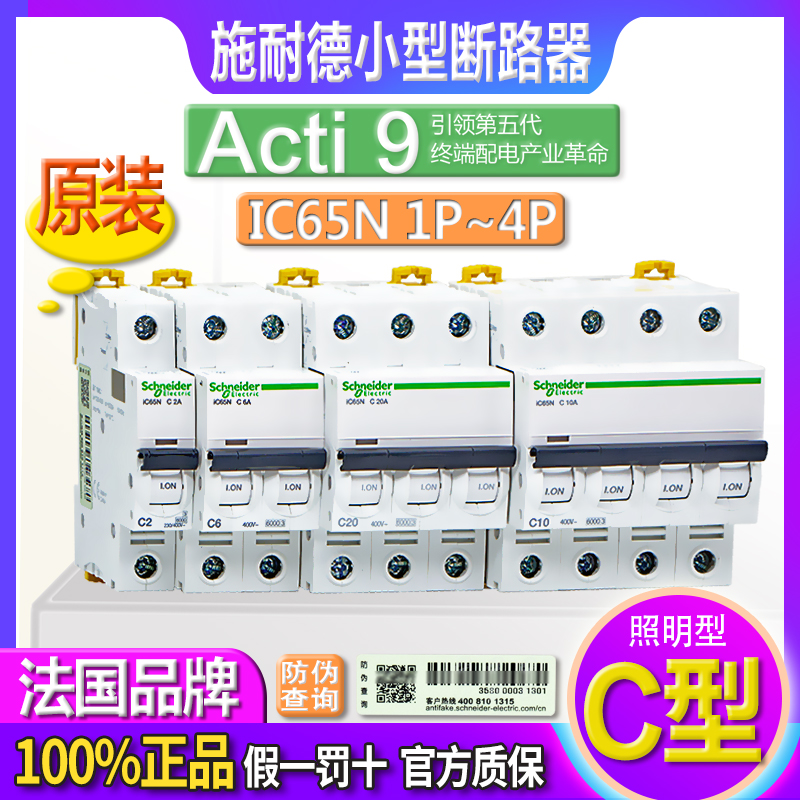 Schneider miniature circuit breaker air switch ic65n Type C 1P 2P 3P 4P 10A 20A 32A 63A