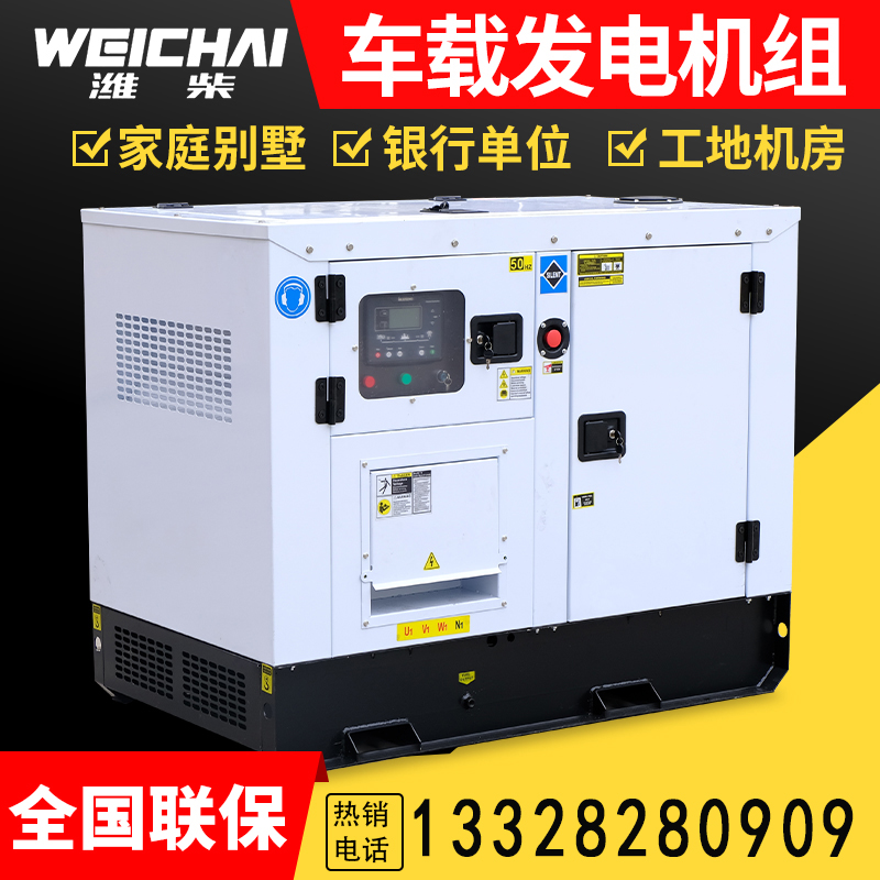 Vehicle silent diesel generator set Weichai Yuchai 10 15 20 25 30KW KW KVA three-phase project