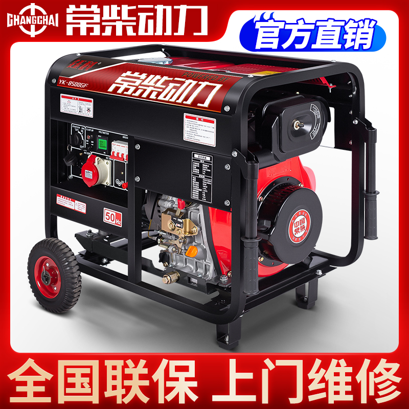 Changchai power diesel generator set Household small 5 KW 3k6K8kw10KW single-phase 220V three-phase 380V
