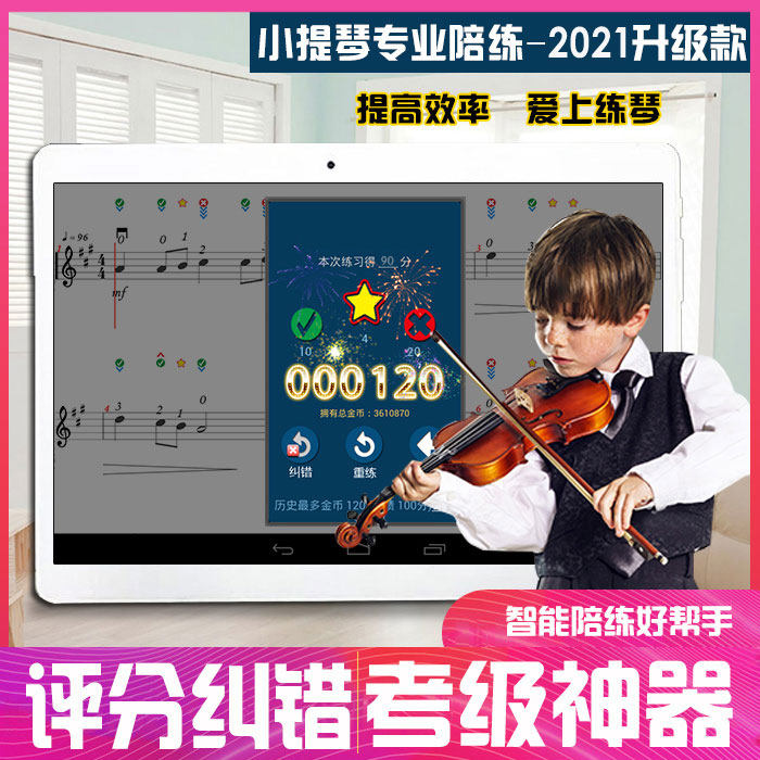 Listening violin sparring machine music learning machine metronome exercise machine children's beginner exam level textbooks are common