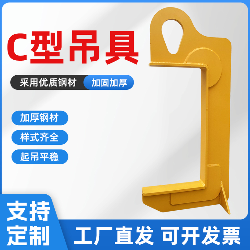 C-Type Lifting Gear Steel Coil Hook Steel Plate Lifting Clamp Hook Coil Steel Hook Lifting Gear Copper Coil Aluminum Coil Loading and Unloading Clamp