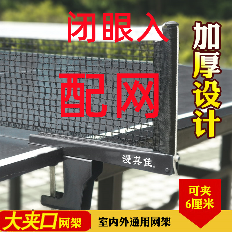 Thickened large clamping opening table tennis net rack (with mesh) suit portable indoor out standard ball table blocking mesh shelf